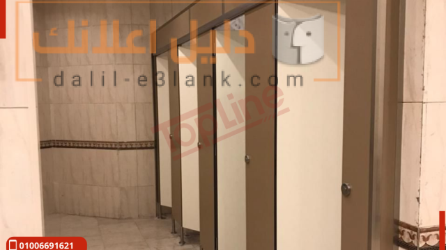 hpl كومباكت – قواطيع حمامات – فواصل حمامات -برتشن – compact partition –