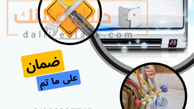 صيانة – اصلاح فك – تركيب