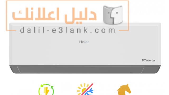 هاير-انفرتر-1.5-بارد-ساخن