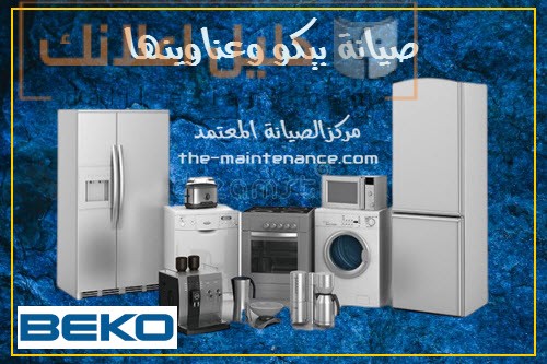 Beko-Maintenance-and-addresses