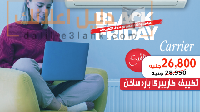 كاريير 1.5 بارد ساخن