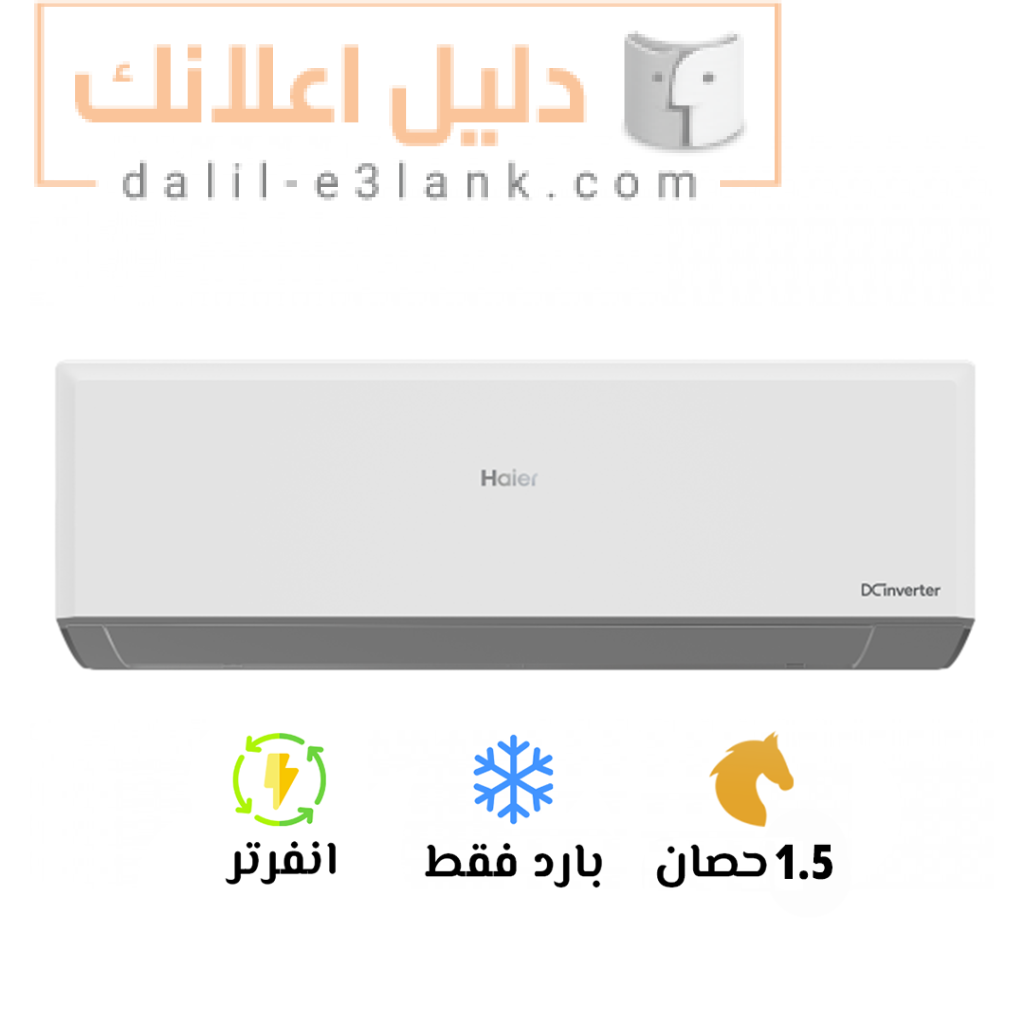 هاير-انفرتر-بارد-1.5