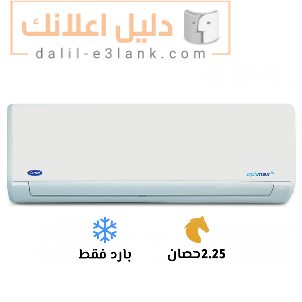 كاريير-2.25-بارد