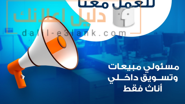 اعلان مسئولي مبيعات5-25