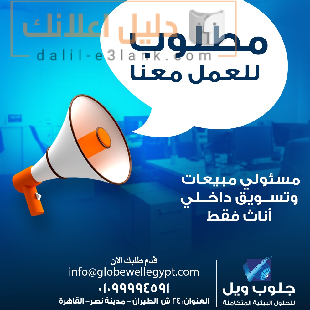 اعلان مسئولي مبيعات5-25