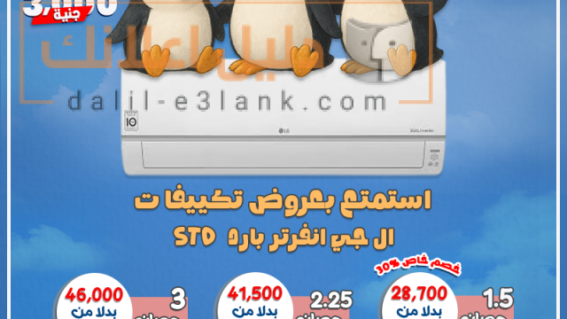 ال جي البطريق المجمع 23-6-2025