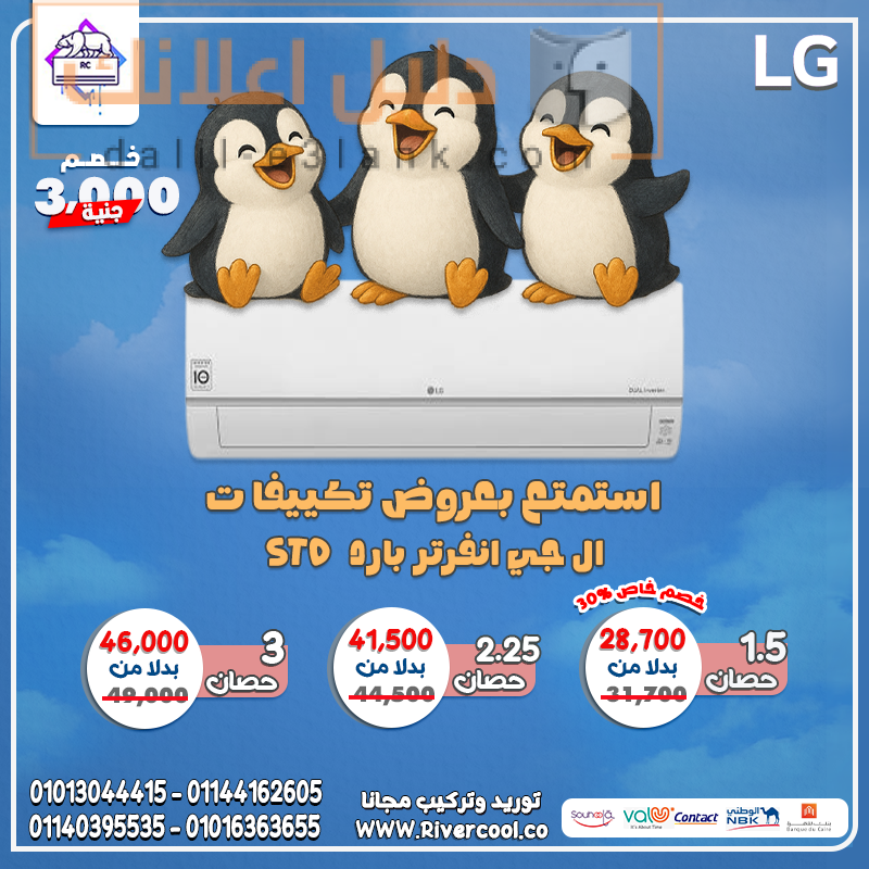 ال جي البطريق المجمع 23-6-2025