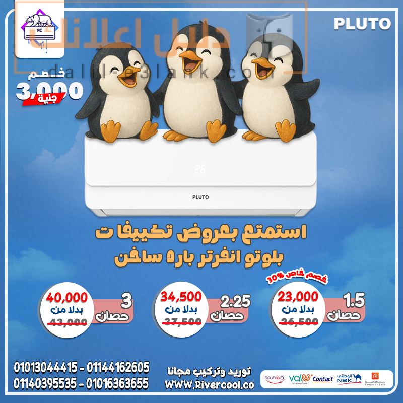 بلوتو البطريق المجمع 23-6-2025
