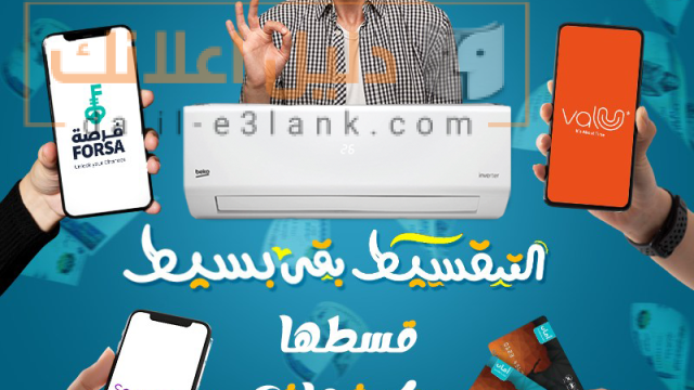 بيكو ايكو