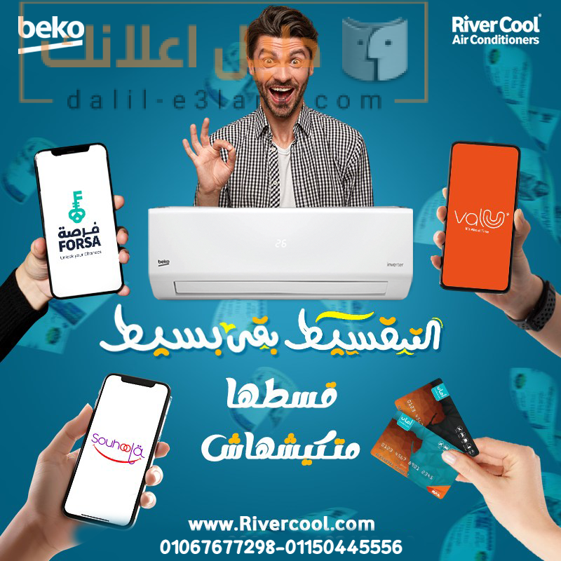بيكو ايكو