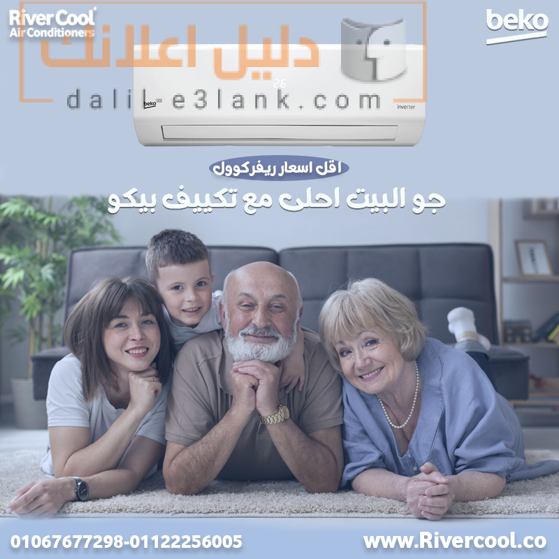 بيكو عيله