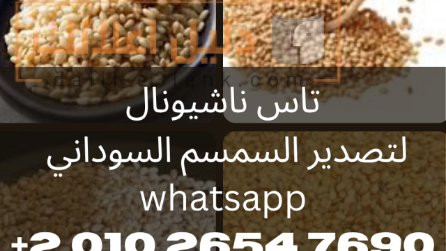 تاس ناشيونال