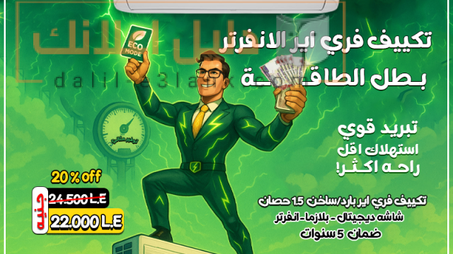 تكييف فري اير الموفر