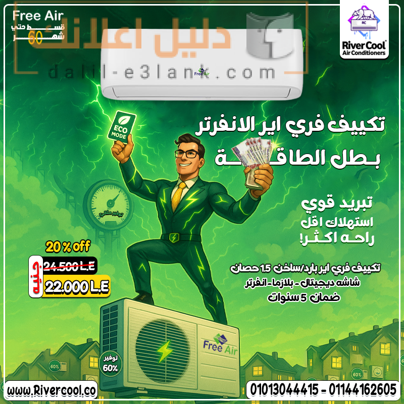 تكييف فري اير الموفر