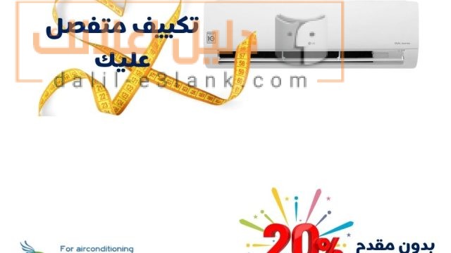تكييف متفصل عليك