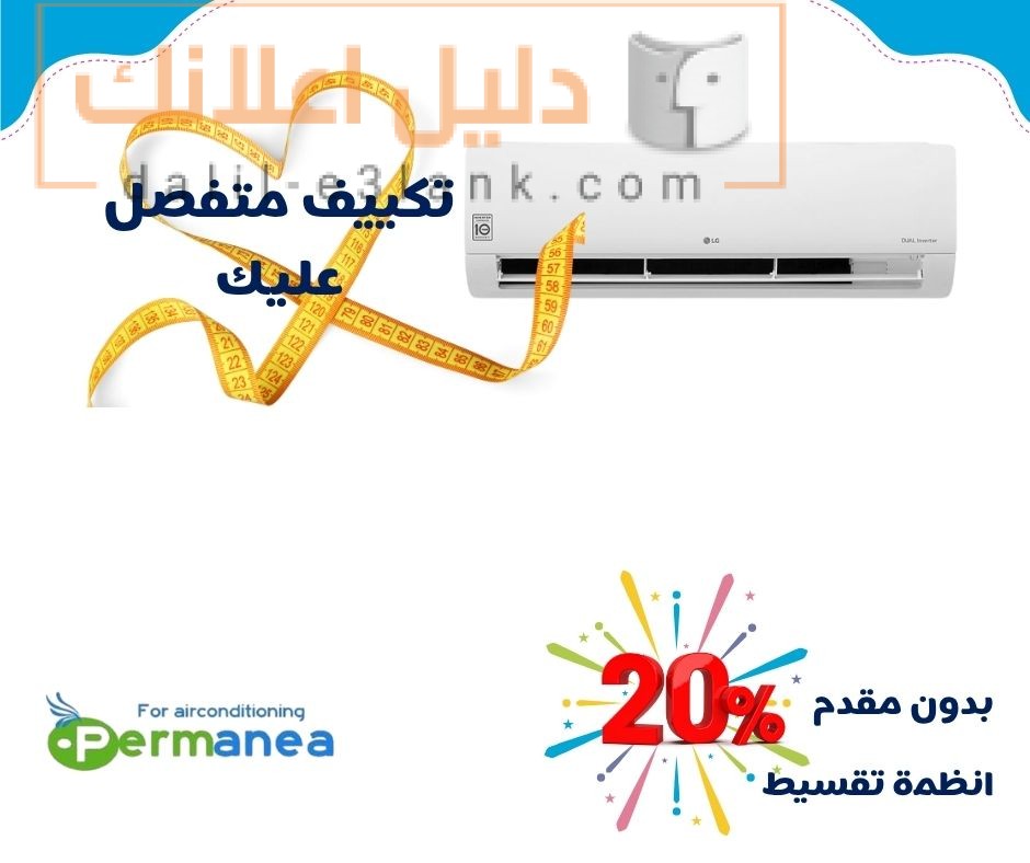 تكييف متفصل عليك