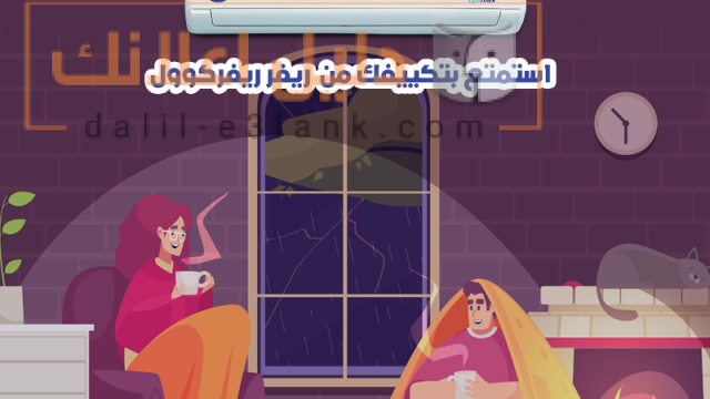 تكيييف كاريير