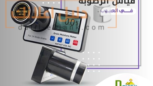 جهاز قياس الرطوبة في الحبوب