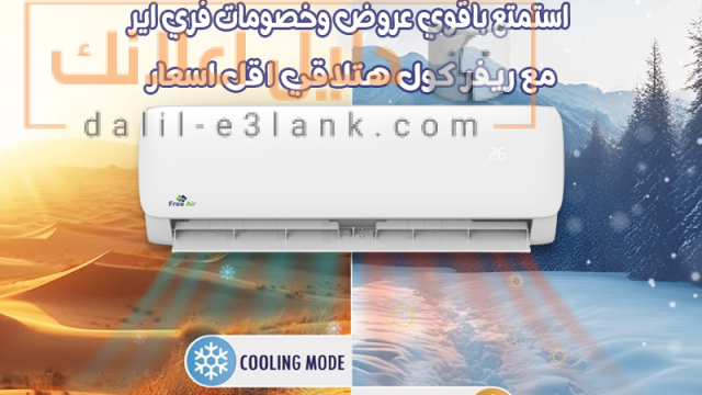 فري اير بارد ساخن
