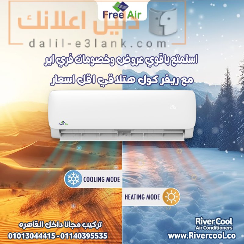 فري اير بارد ساخن