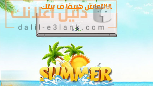 فري اير صيف