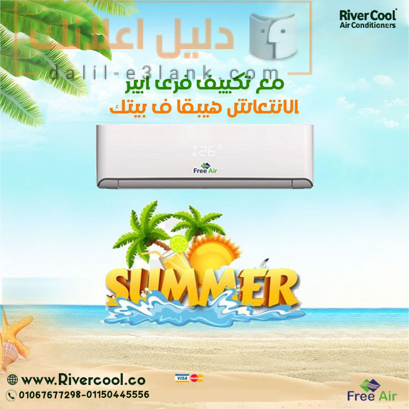 فري اير صيف