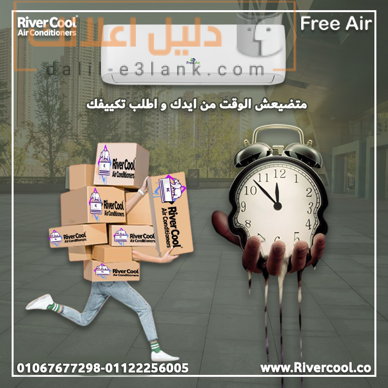 فرير اير