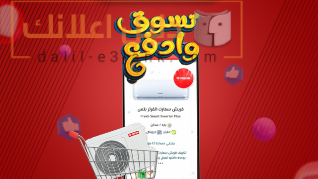 فريش 2