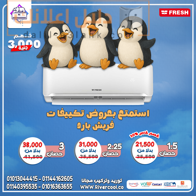 فريش البطريق المجمع 23-6-2025