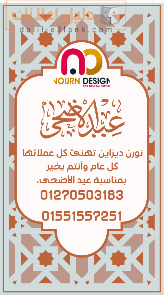 قصة-انستغرام-تهنئة-عيد-الاضحى-رسم-هندسي_optimized