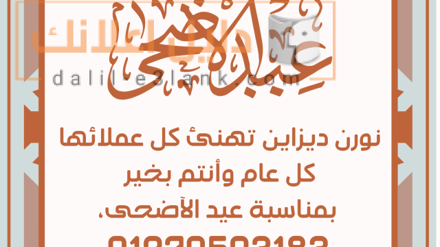 قصة-انستغرام-تهنئة-عيد-الاضحى-رسم-هندسي_optimized