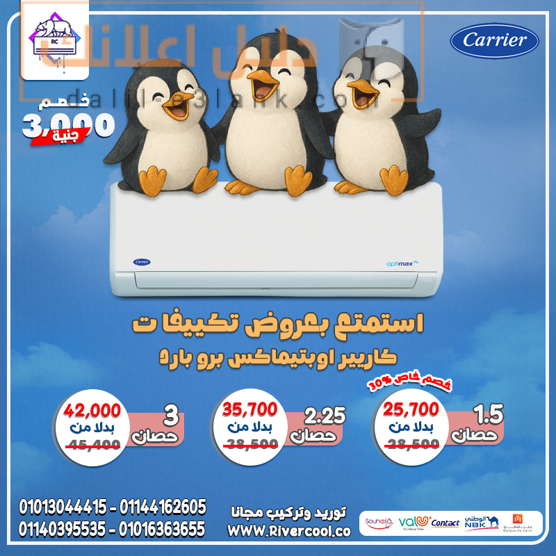 كاريير البطريق المجمع 23-6-2025