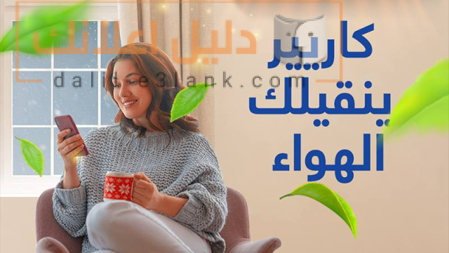 كاريير هه