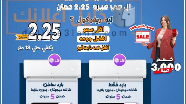 ال جي هيرو 2.25ح 26-6-2025