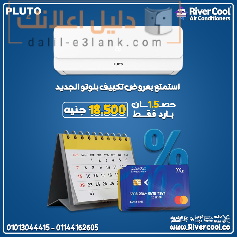 بلوتو 24-7-2025