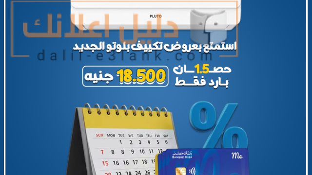 بلوتو 24-7-2025