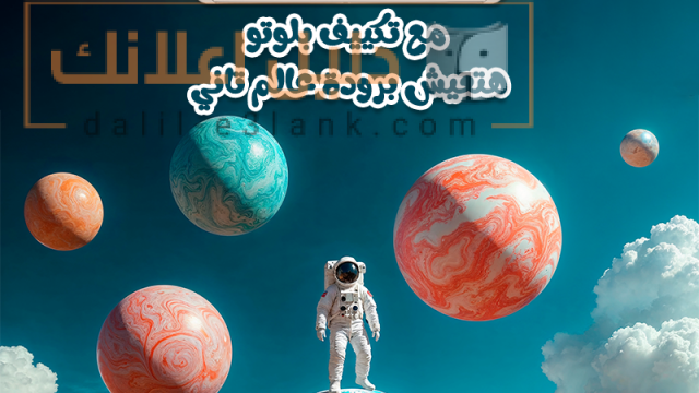 بلوتو جديد