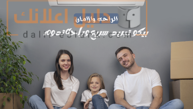 بيكو