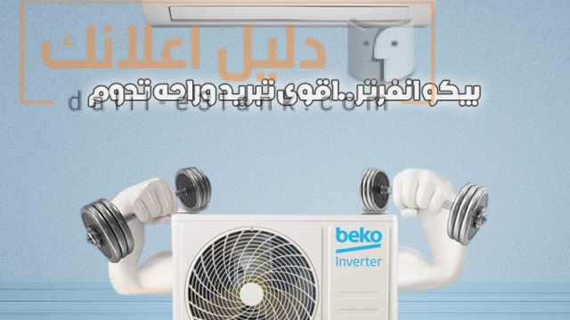 بيكو انفررررررررتر