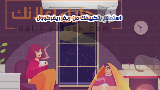 تكييف بيكو