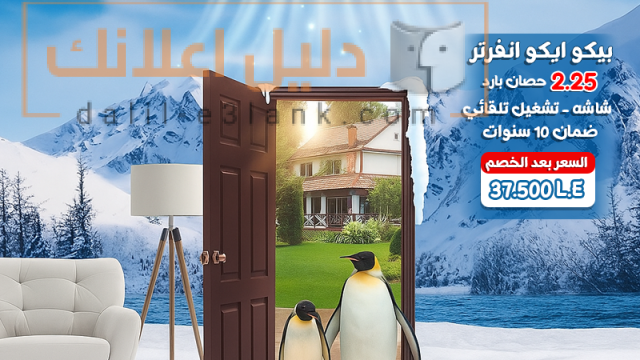 تكييف بيكو بطريق