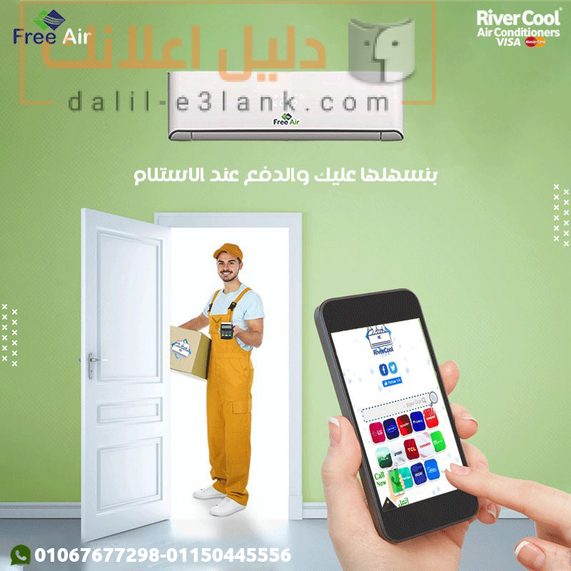 تكييف فري اير 25
