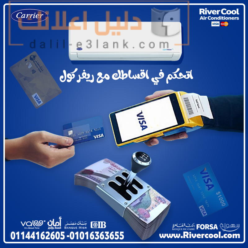 تكييف كاريير2, ريفر كول