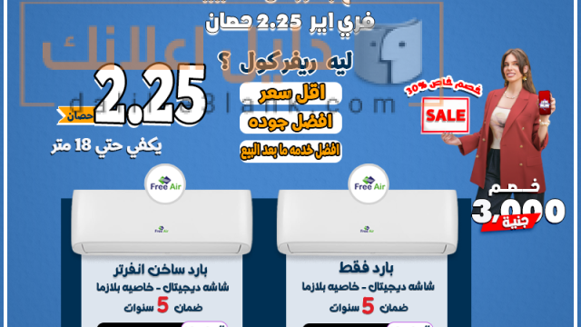 فري اير 2.25ح 26-6-2025