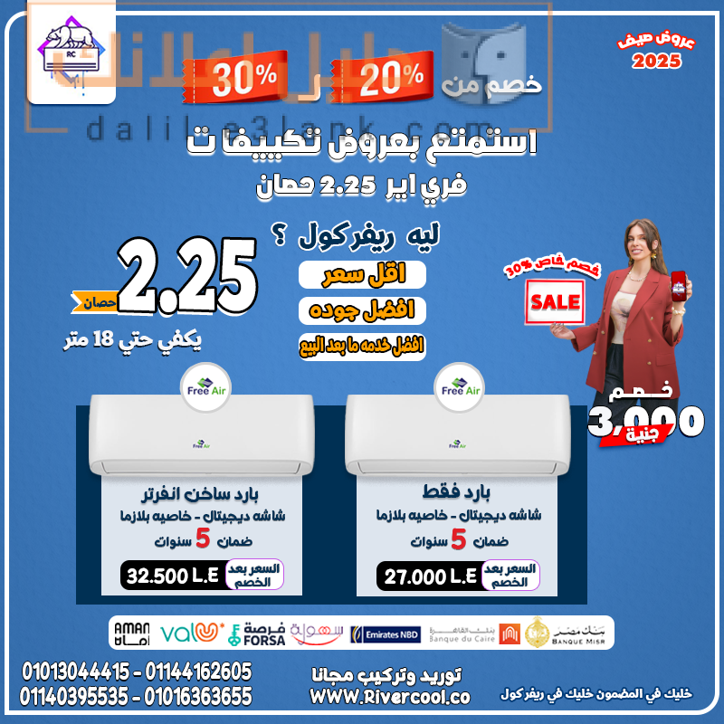 فري اير 2.25ح 26-6-2025
