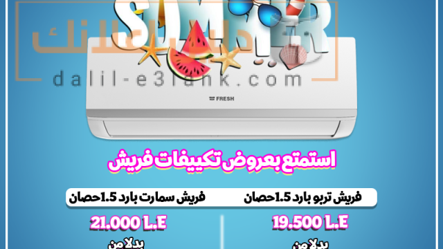 فريش 1.5 عادي