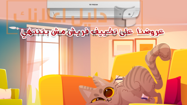 فريش (4)