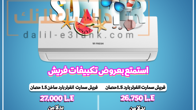 فريش انفرتر 1.5