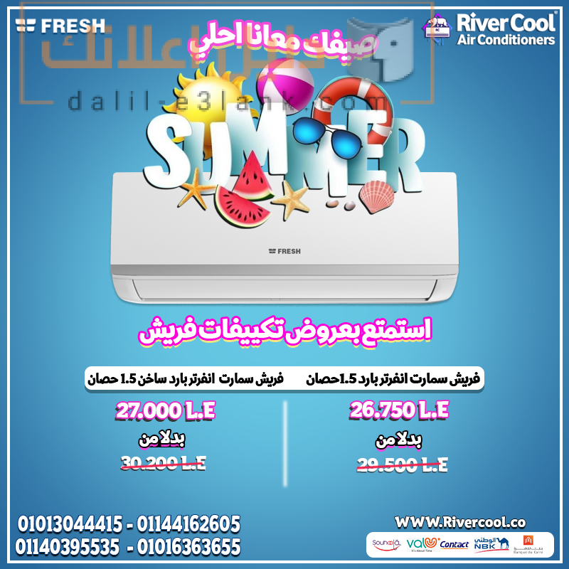 فريش انفرتر 1.5