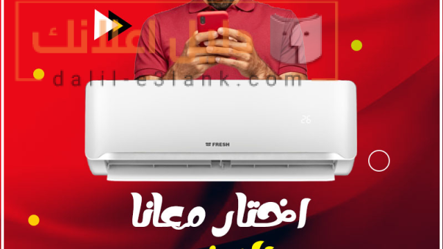 فريش عن